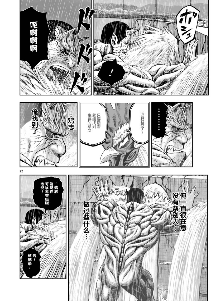 《社会我鸡哥，人狠话不多》漫画最新章节第14话免费下拉式在线观看章节第【22】张图片