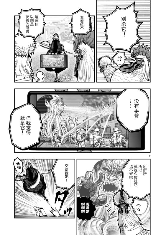 《社会我鸡哥，人狠话不多》漫画最新章节第21话免费下拉式在线观看章节第【9】张图片