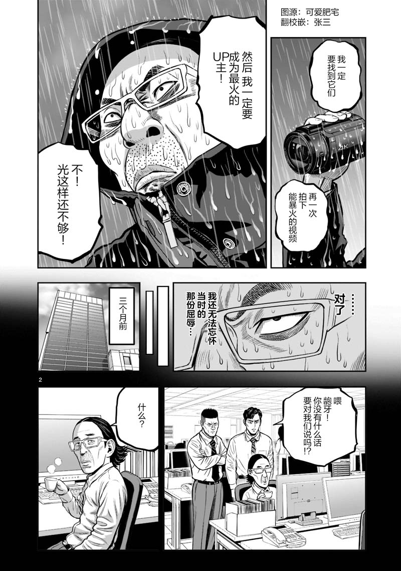 《社会我鸡哥，人狠话不多》漫画最新章节第14话免费下拉式在线观看章节第【2】张图片