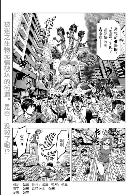 《社会我鸡哥，人狠话不多》漫画最新章节第1话 兽聚鸟散免费下拉式在线观看章节第【2】张图片