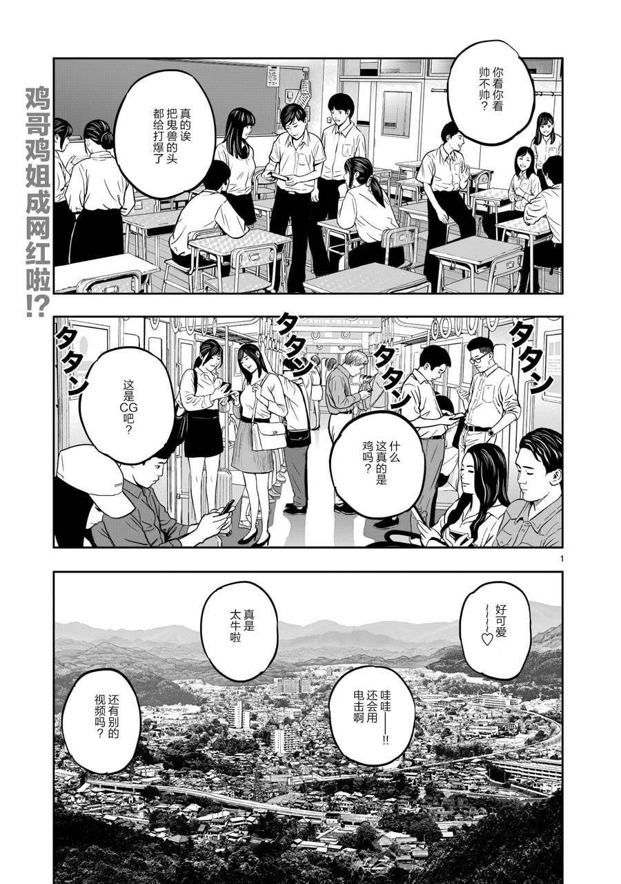 《社会我鸡哥，人狠话不多》漫画最新章节第11话免费下拉式在线观看章节第【1】张图片