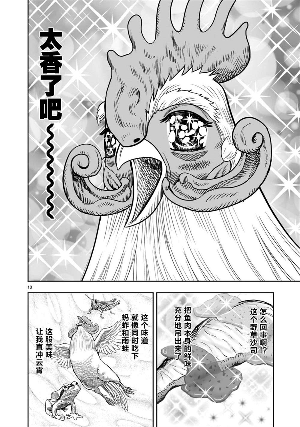 《社会我鸡哥，人狠话不多》漫画最新章节第18话免费下拉式在线观看章节第【10】张图片