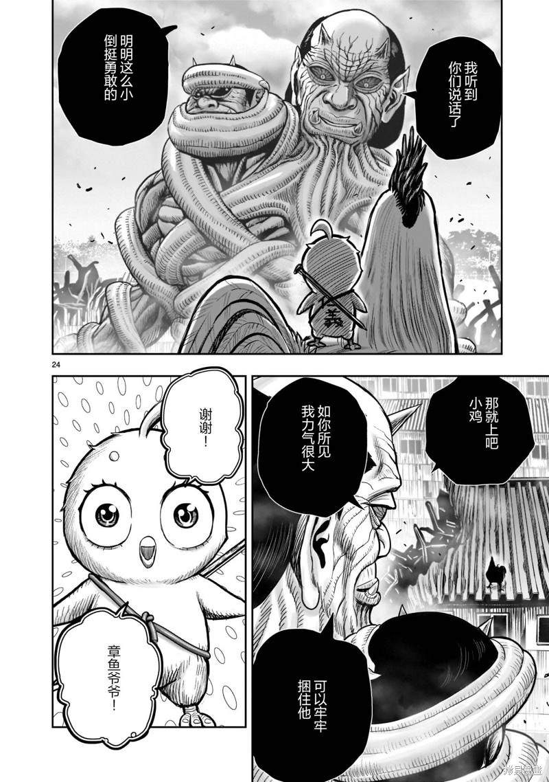 《社会我鸡哥，人狠话不多》漫画最新章节第23话免费下拉式在线观看章节第【23】张图片