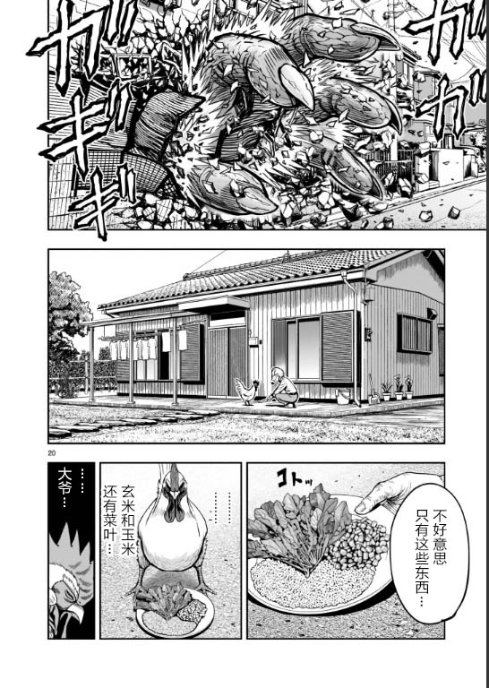 《社会我鸡哥，人狠话不多》漫画最新章节第1话 兽聚鸟散免费下拉式在线观看章节第【18】张图片