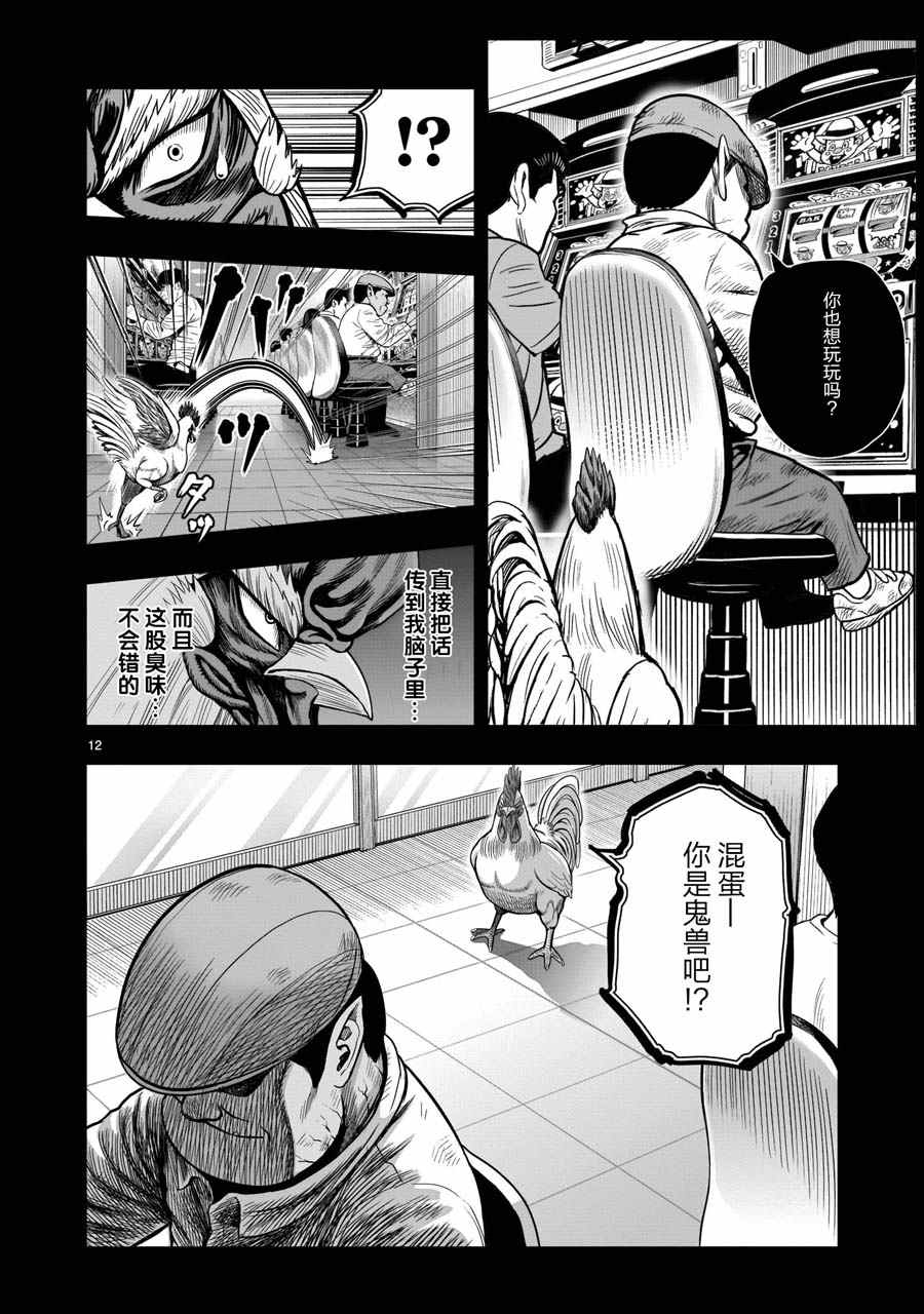 《社会我鸡哥，人狠话不多》漫画最新章节第12话 池鱼笼鸟免费下拉式在线观看章节第【12】张图片