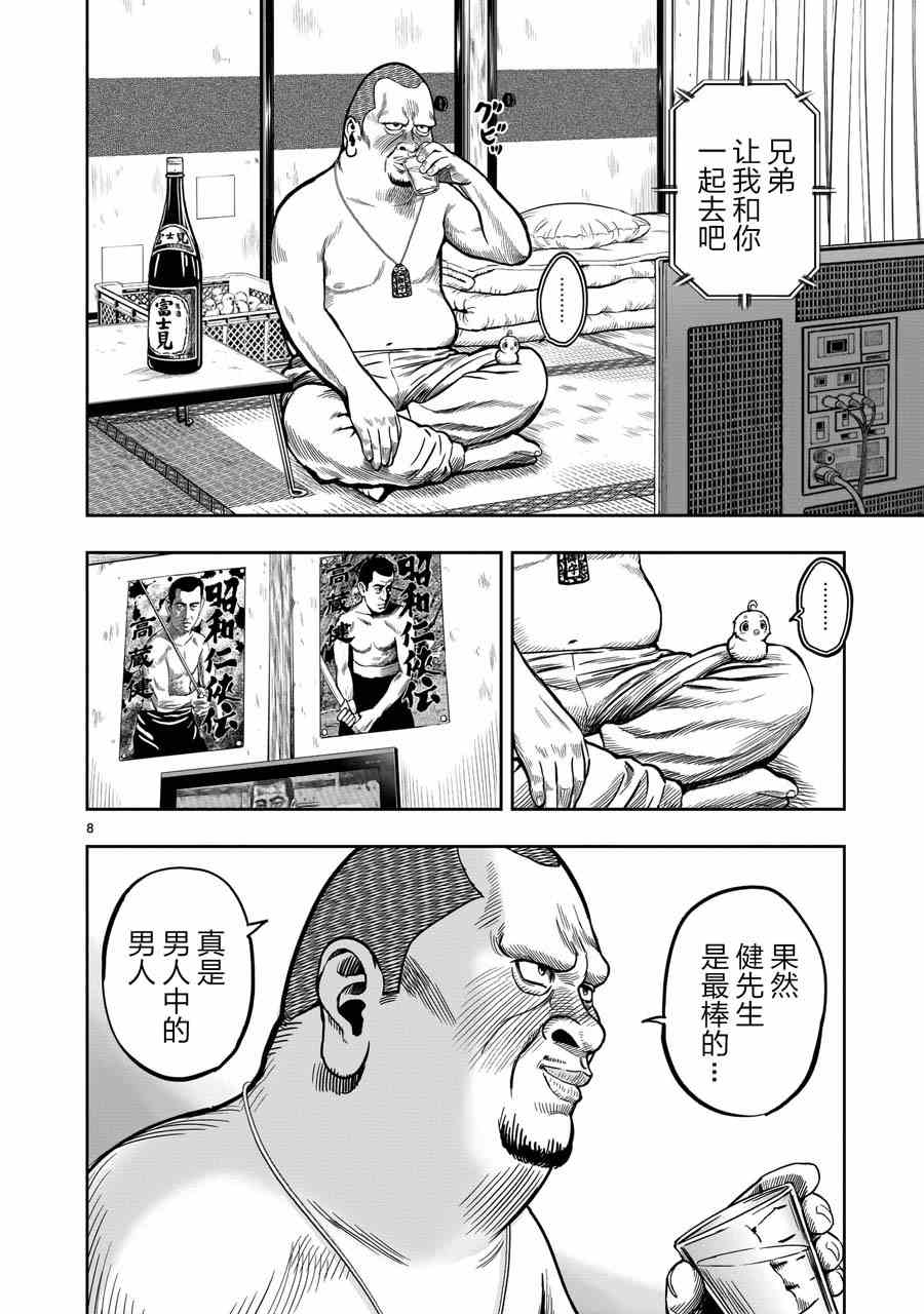 《社会我鸡哥，人狠话不多》漫画最新章节第5话 四鸟别离免费下拉式在线观看章节第【8】张图片