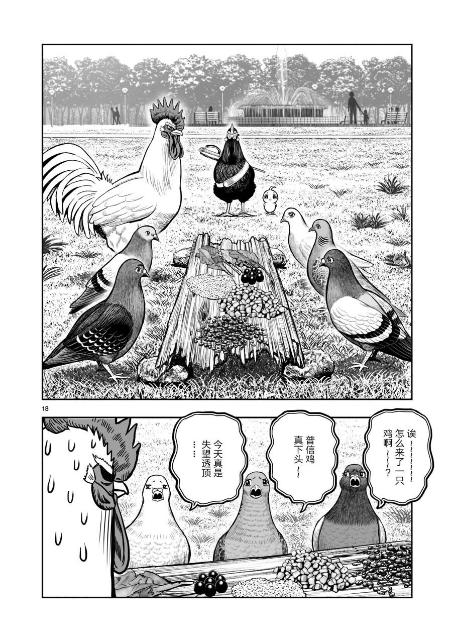 《社会我鸡哥，人狠话不多》漫画最新章节第17话免费下拉式在线观看章节第【18】张图片