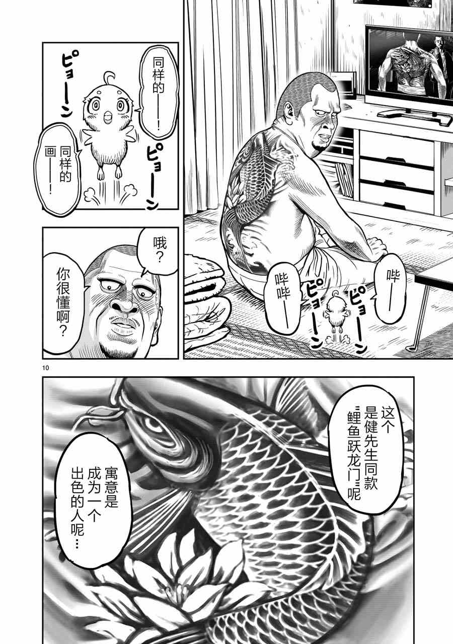 《社会我鸡哥，人狠话不多》漫画最新章节第5话 四鸟别离免费下拉式在线观看章节第【10】张图片