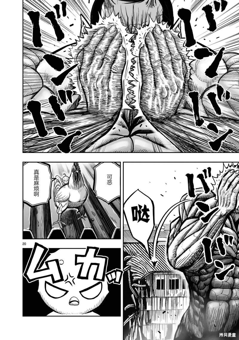 《社会我鸡哥，人狠话不多》漫画最新章节第23话免费下拉式在线观看章节第【19】张图片