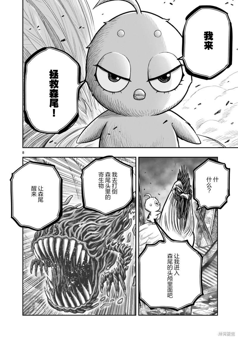 《社会我鸡哥，人狠话不多》漫画最新章节第23话免费下拉式在线观看章节第【8】张图片