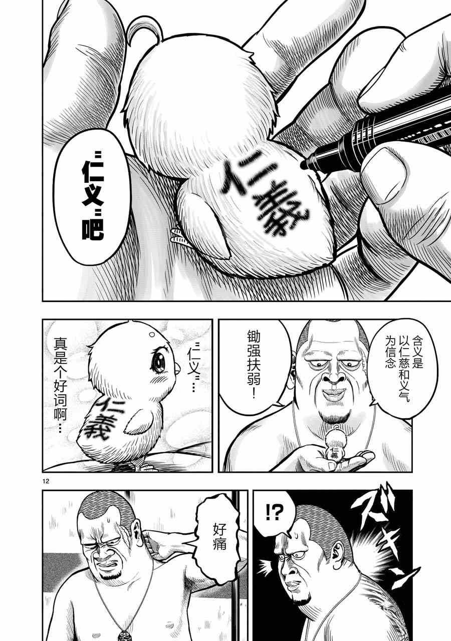 《社会我鸡哥，人狠话不多》漫画最新章节第5话 四鸟别离免费下拉式在线观看章节第【12】张图片