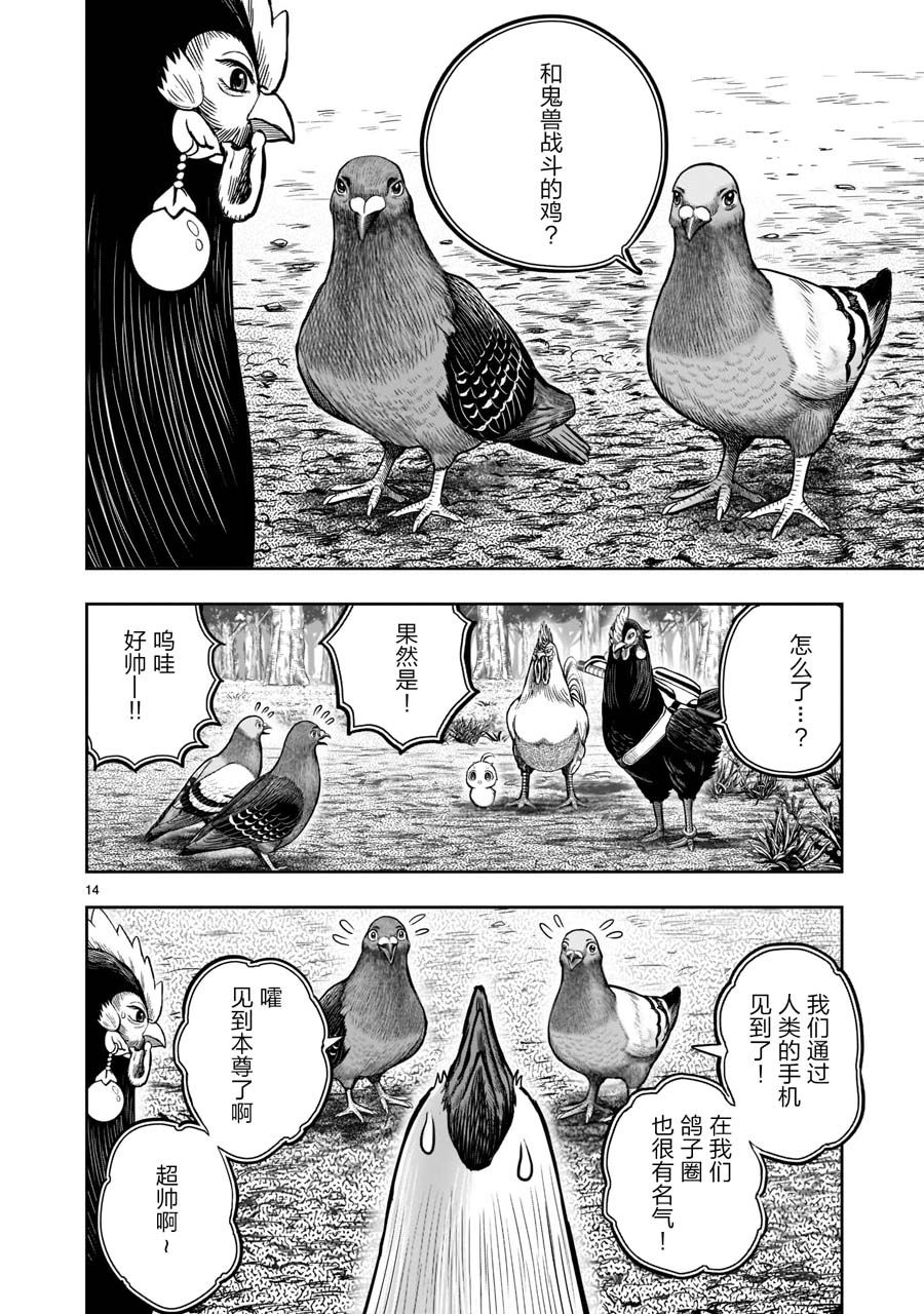 《社会我鸡哥，人狠话不多》漫画最新章节第17话免费下拉式在线观看章节第【14】张图片