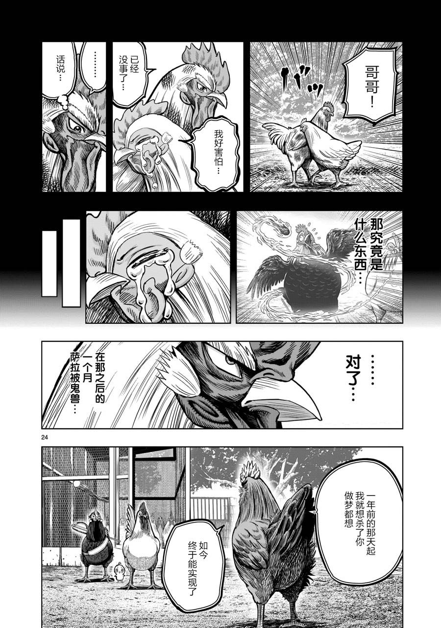 《社会我鸡哥，人狠话不多》漫画最新章节第11话免费下拉式在线观看章节第【24】张图片