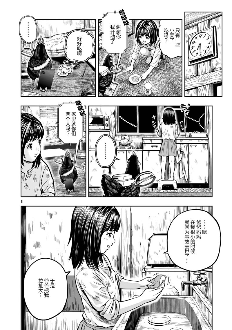 《社会我鸡哥，人狠话不多》漫画最新章节第13话免费下拉式在线观看章节第【8】张图片