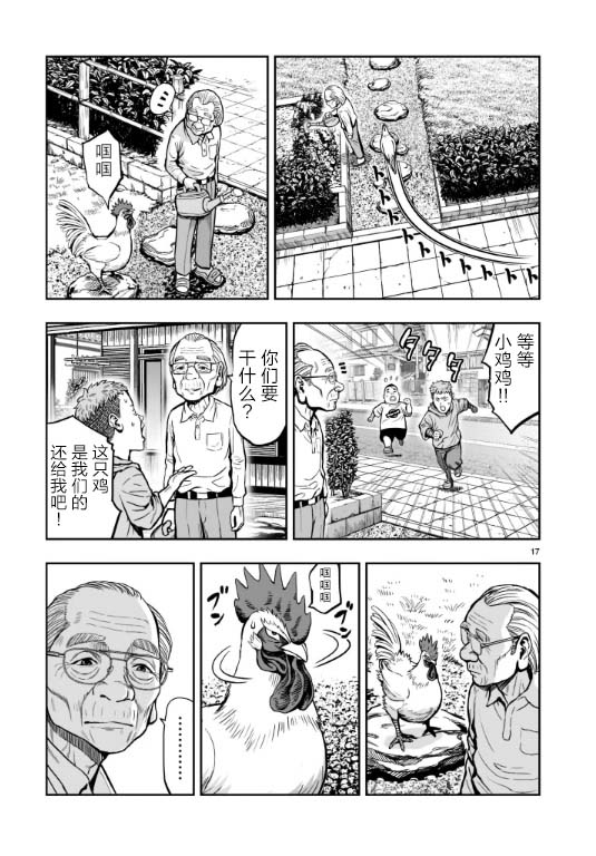 《社会我鸡哥，人狠话不多》漫画最新章节第1话 兽聚鸟散免费下拉式在线观看章节第【15】张图片