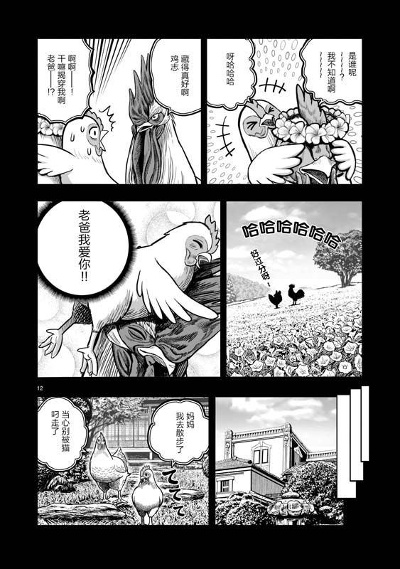 《社会我鸡哥，人狠话不多》漫画最新章节第19话免费下拉式在线观看章节第【12】张图片