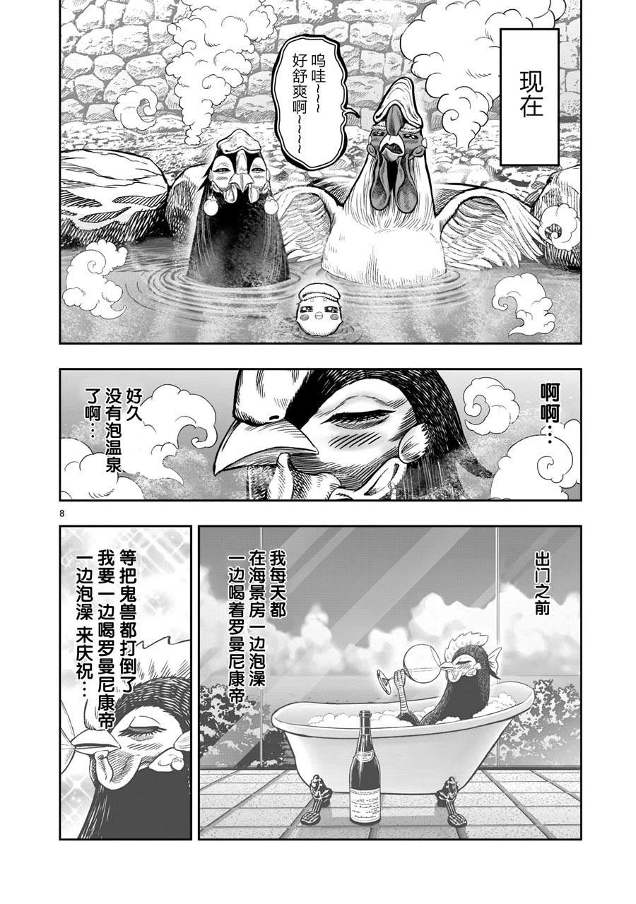 《社会我鸡哥，人狠话不多》漫画最新章节第8话 鸟语花香免费下拉式在线观看章节第【8】张图片