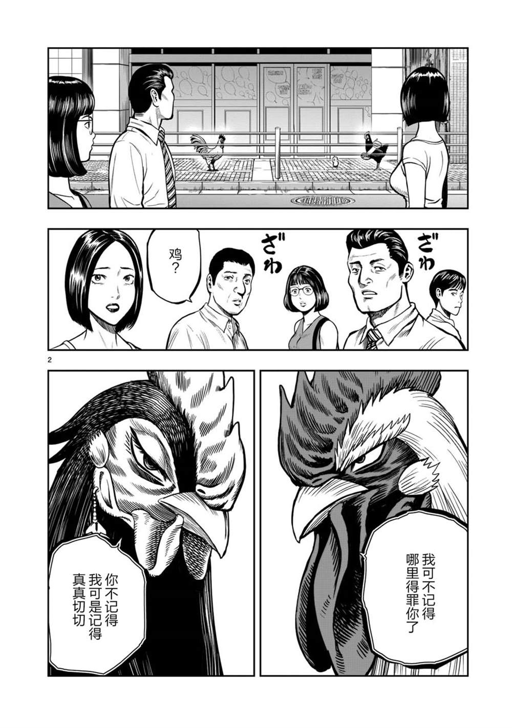 《社会我鸡哥，人狠话不多》漫画最新章节第7话免费下拉式在线观看章节第【2】张图片