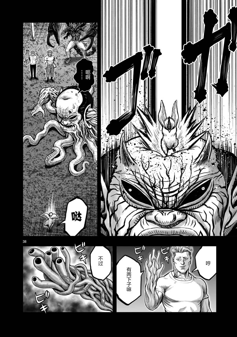 《社会我鸡哥，人狠话不多》漫画最新章节第20话免费下拉式在线观看章节第【38】张图片