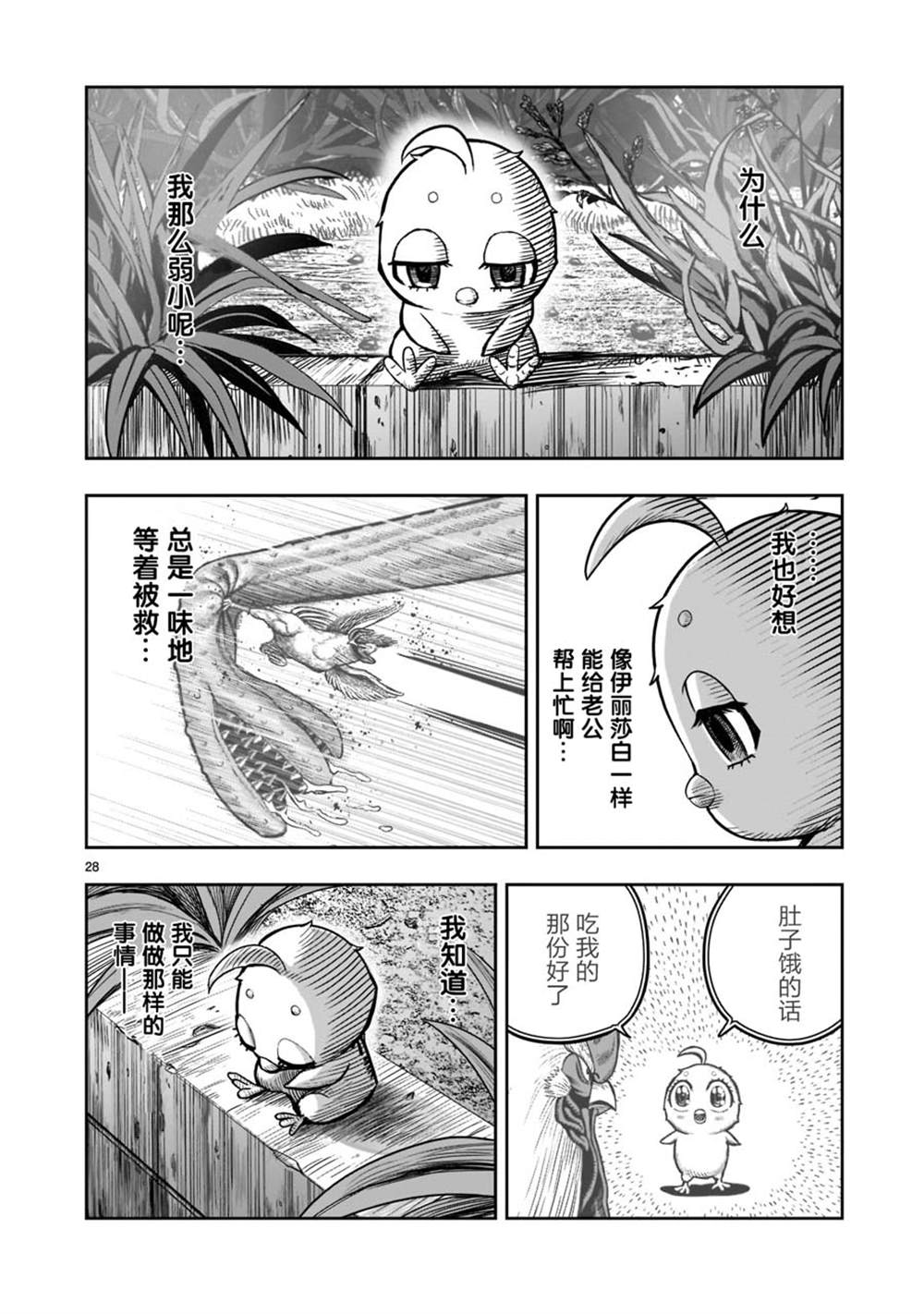 《社会我鸡哥，人狠话不多》漫画最新章节第18话免费下拉式在线观看章节第【28】张图片