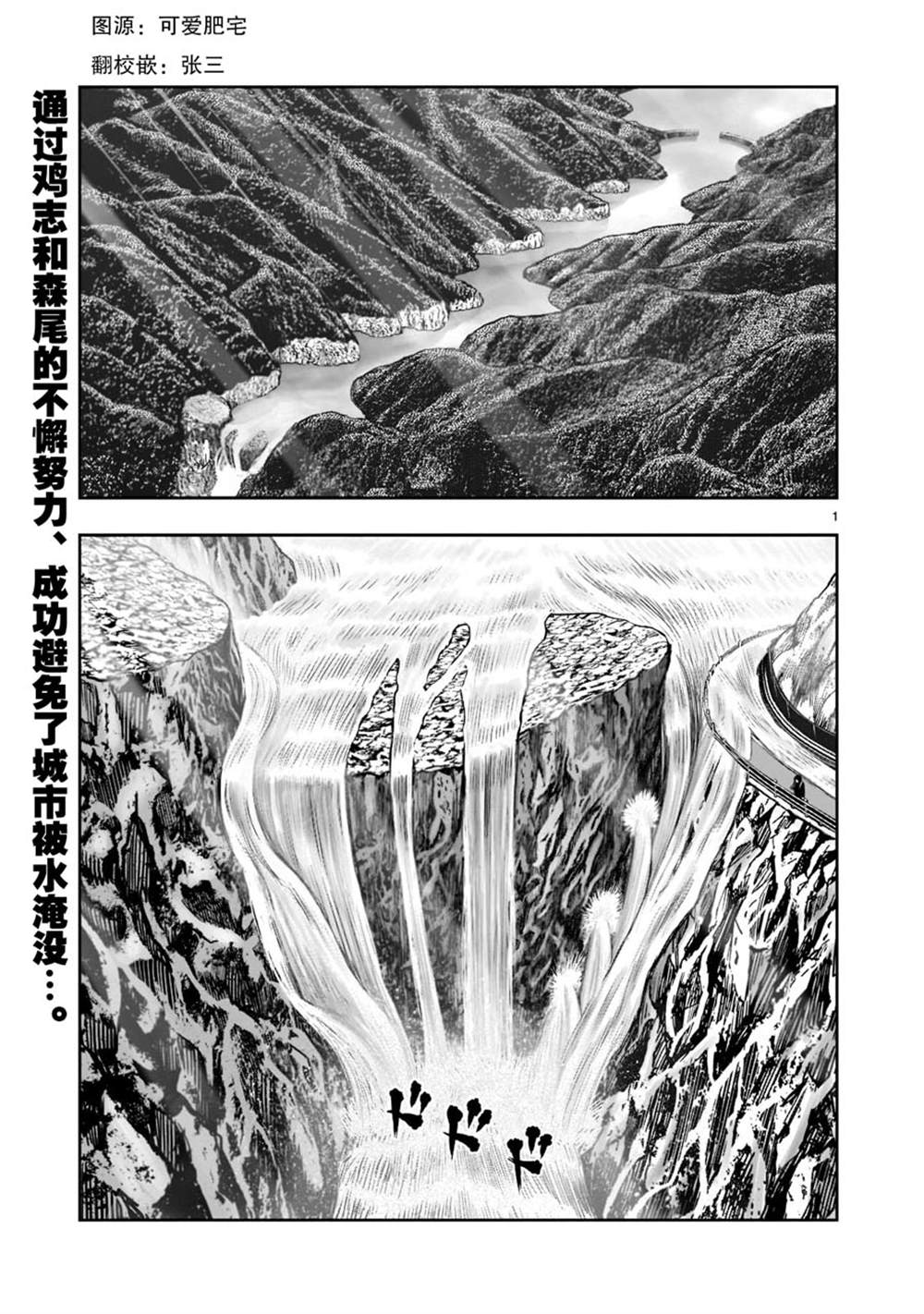 《社会我鸡哥，人狠话不多》漫画最新章节第16话免费下拉式在线观看章节第【1】张图片