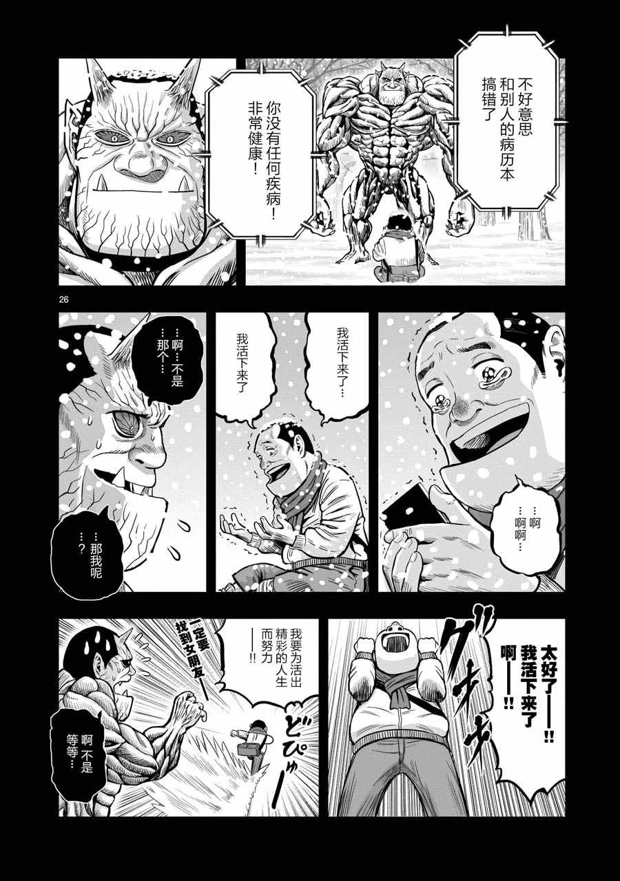 《社会我鸡哥，人狠话不多》漫画最新章节第12话 池鱼笼鸟免费下拉式在线观看章节第【26】张图片