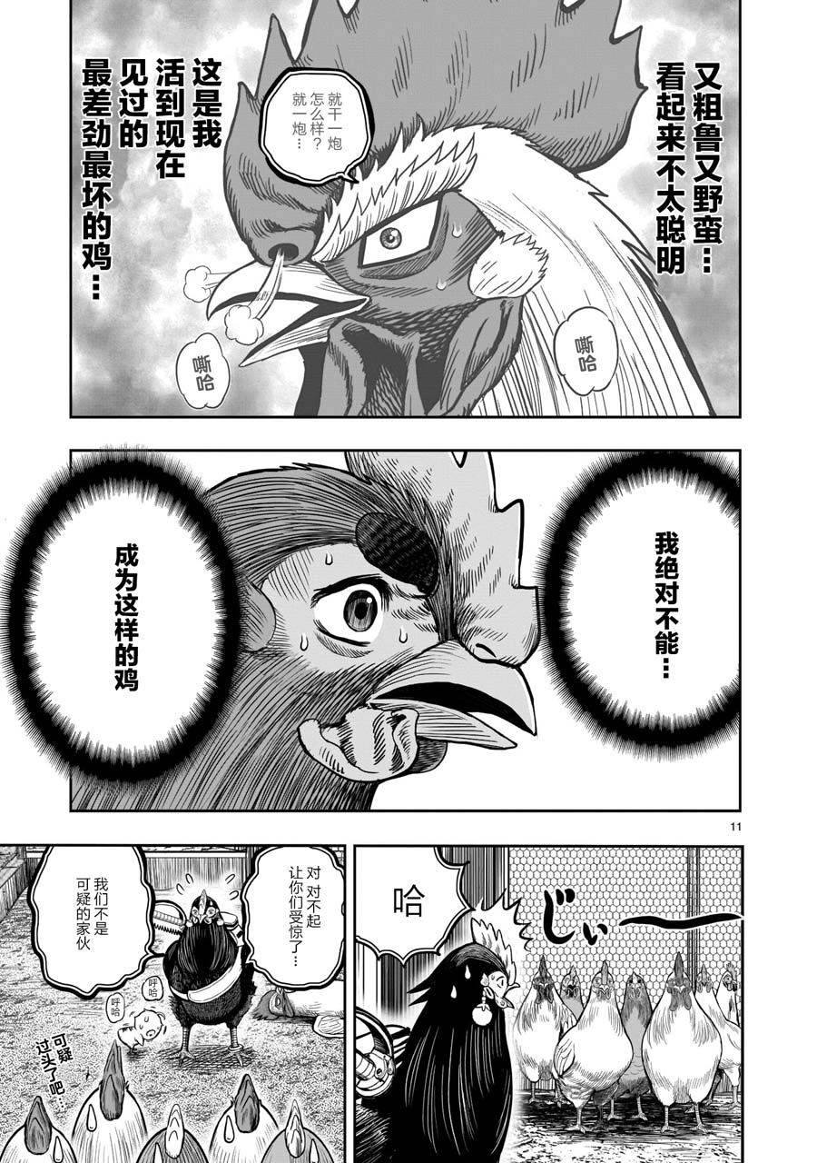 《社会我鸡哥，人狠话不多》漫画最新章节第11话免费下拉式在线观看章节第【11】张图片