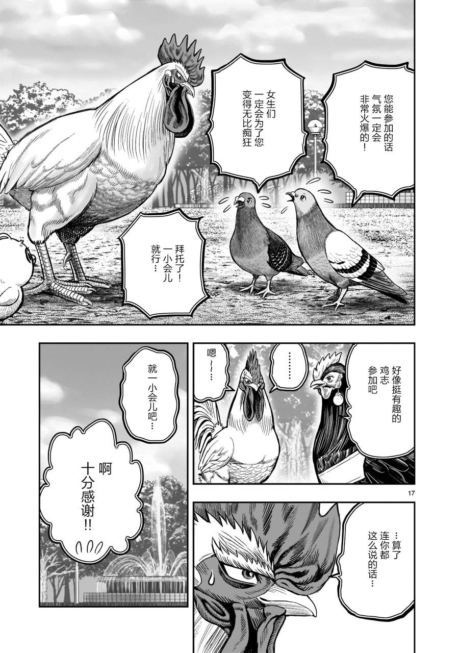 《社会我鸡哥，人狠话不多》漫画最新章节第17话免费下拉式在线观看章节第【17】张图片