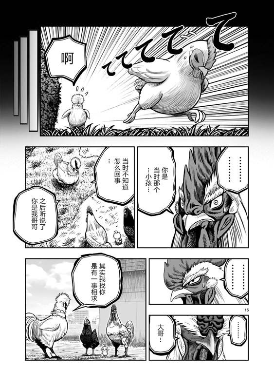 《社会我鸡哥，人狠话不多》漫画最新章节第19话免费下拉式在线观看章节第【15】张图片