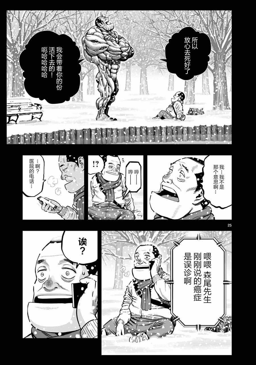 《社会我鸡哥，人狠话不多》漫画最新章节第12话 池鱼笼鸟免费下拉式在线观看章节第【25】张图片