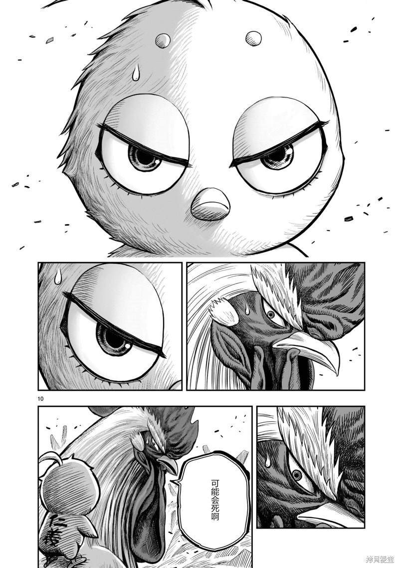 《社会我鸡哥，人狠话不多》漫画最新章节第23话免费下拉式在线观看章节第【10】张图片