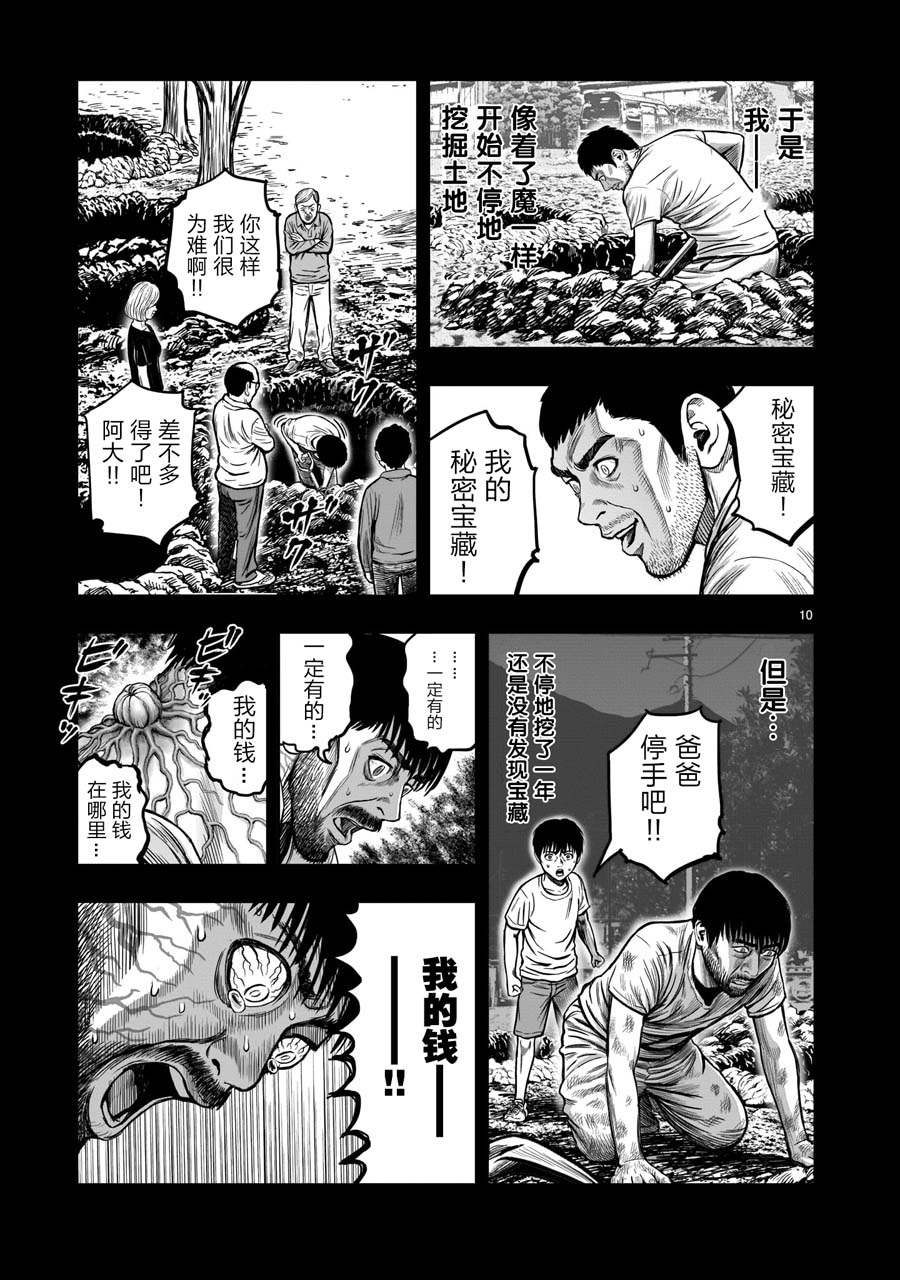 《社会我鸡哥，人狠话不多》漫画最新章节第10话 伤弓之鸟免费下拉式在线观看章节第【9】张图片