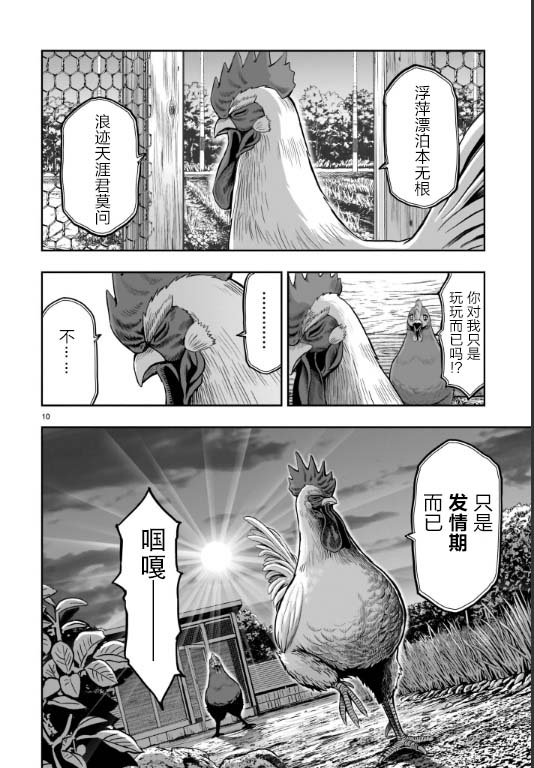 《社会我鸡哥，人狠话不多》漫画最新章节第1话 兽聚鸟散免费下拉式在线观看章节第【8】张图片