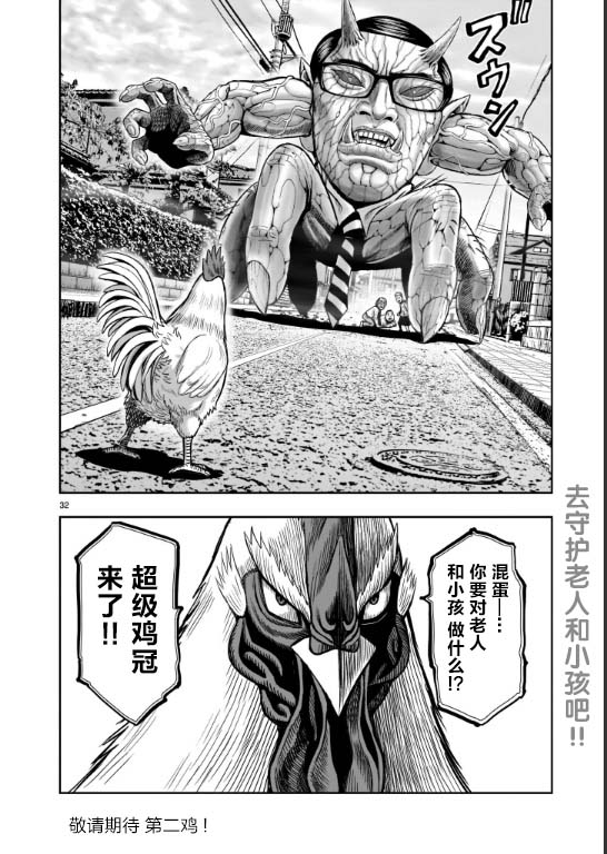 《社会我鸡哥，人狠话不多》漫画最新章节第1话 兽聚鸟散免费下拉式在线观看章节第【30】张图片