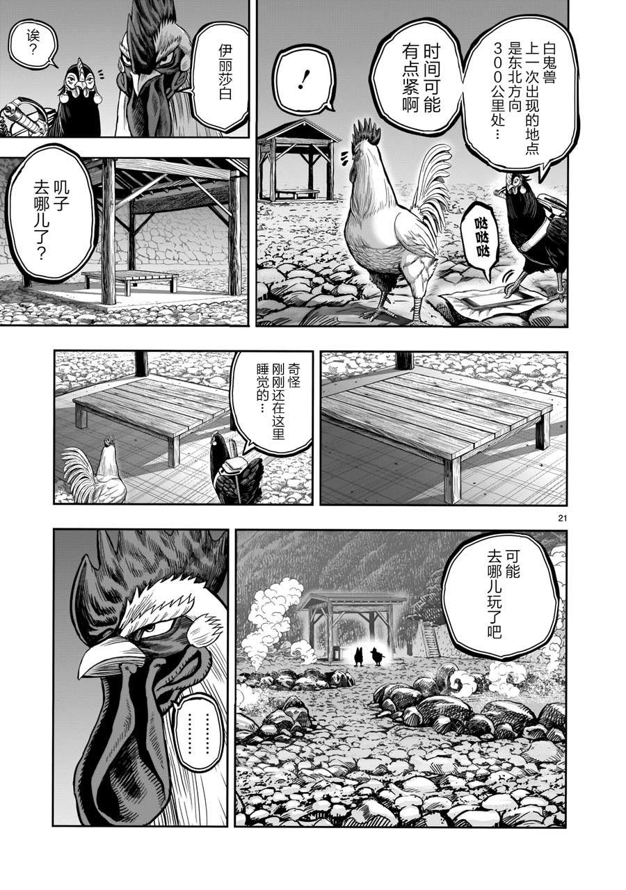 《社会我鸡哥，人狠话不多》漫画最新章节第8话 鸟语花香免费下拉式在线观看章节第【21】张图片