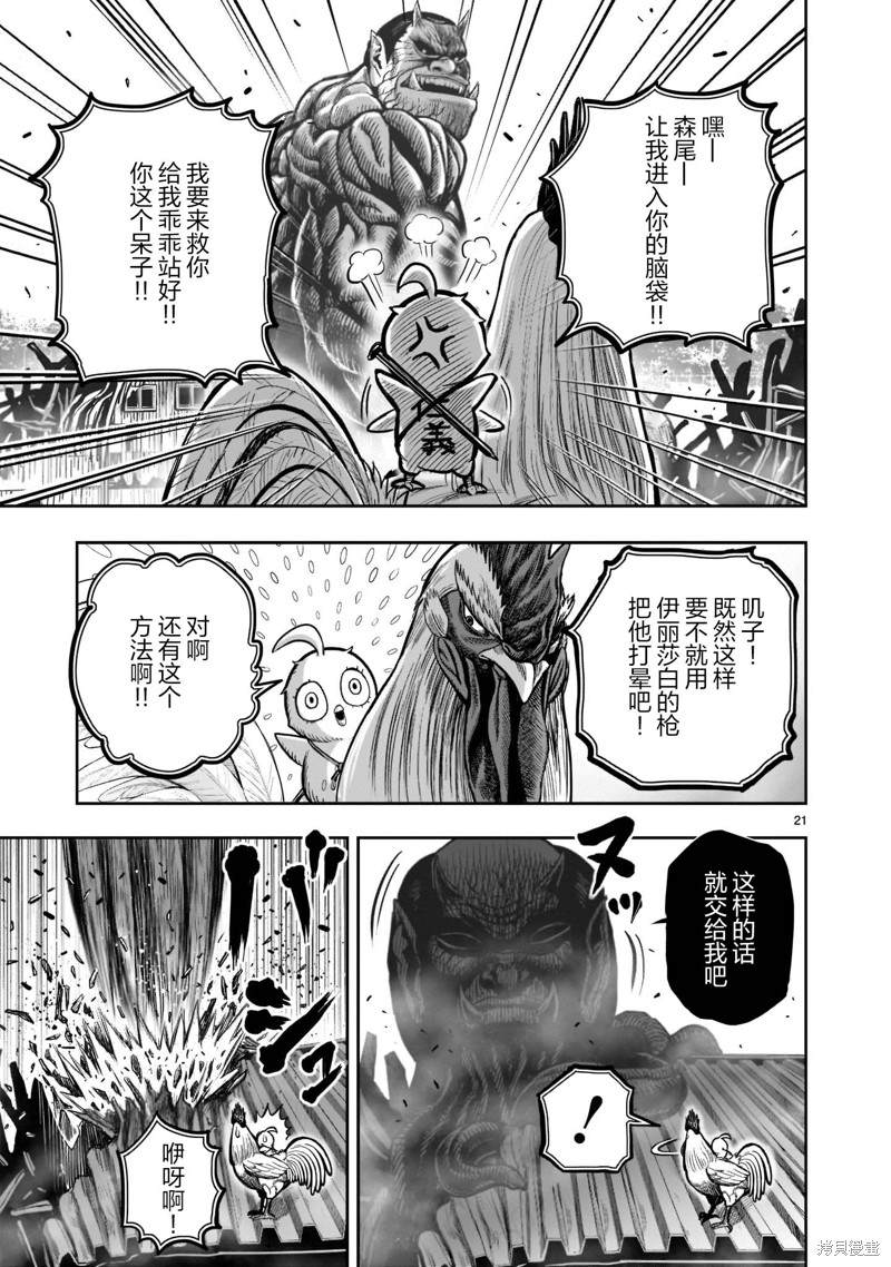 《社会我鸡哥，人狠话不多》漫画最新章节第23话免费下拉式在线观看章节第【20】张图片