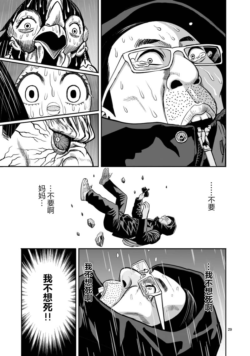 《社会我鸡哥，人狠话不多》漫画最新章节第14话免费下拉式在线观看章节第【29】张图片