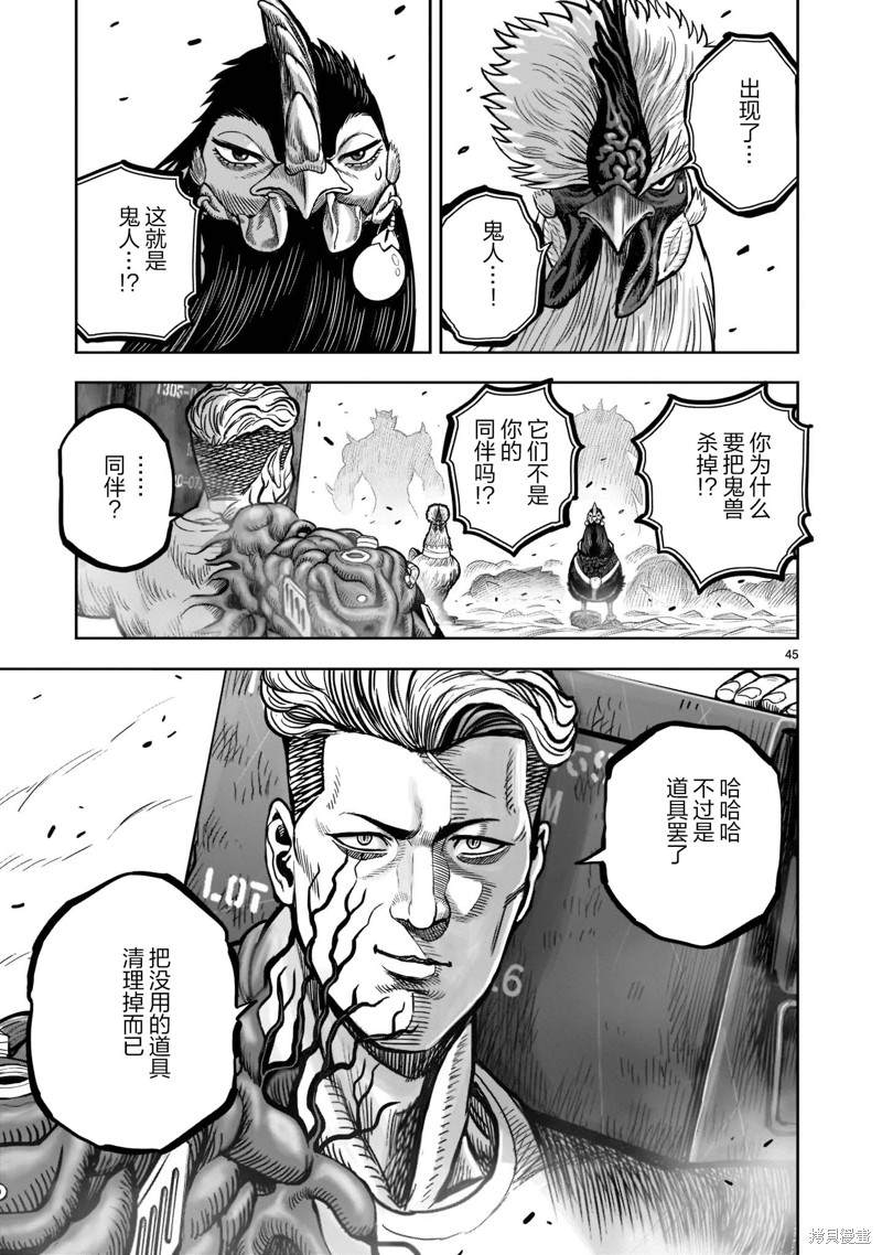 《社会我鸡哥，人狠话不多》漫画最新章节第23话免费下拉式在线观看章节第【42】张图片