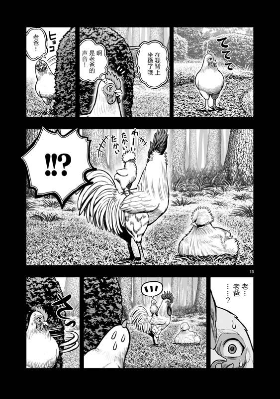 《社会我鸡哥，人狠话不多》漫画最新章节第19话免费下拉式在线观看章节第【13】张图片