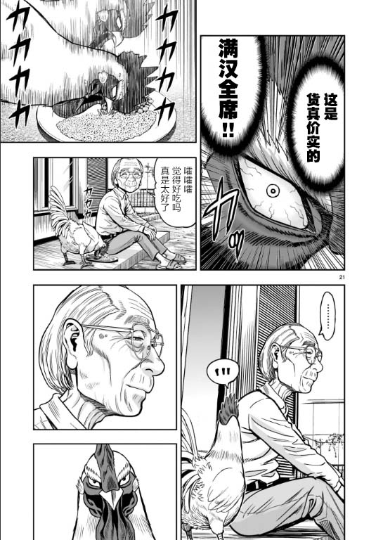 《社会我鸡哥，人狠话不多》漫画最新章节第1话 兽聚鸟散免费下拉式在线观看章节第【19】张图片