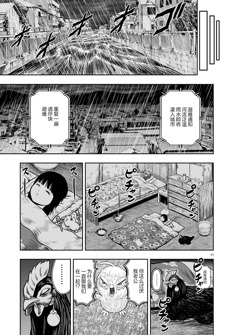 《社会我鸡哥，人狠话不多》漫画最新章节第13话免费下拉式在线观看章节第【11】张图片