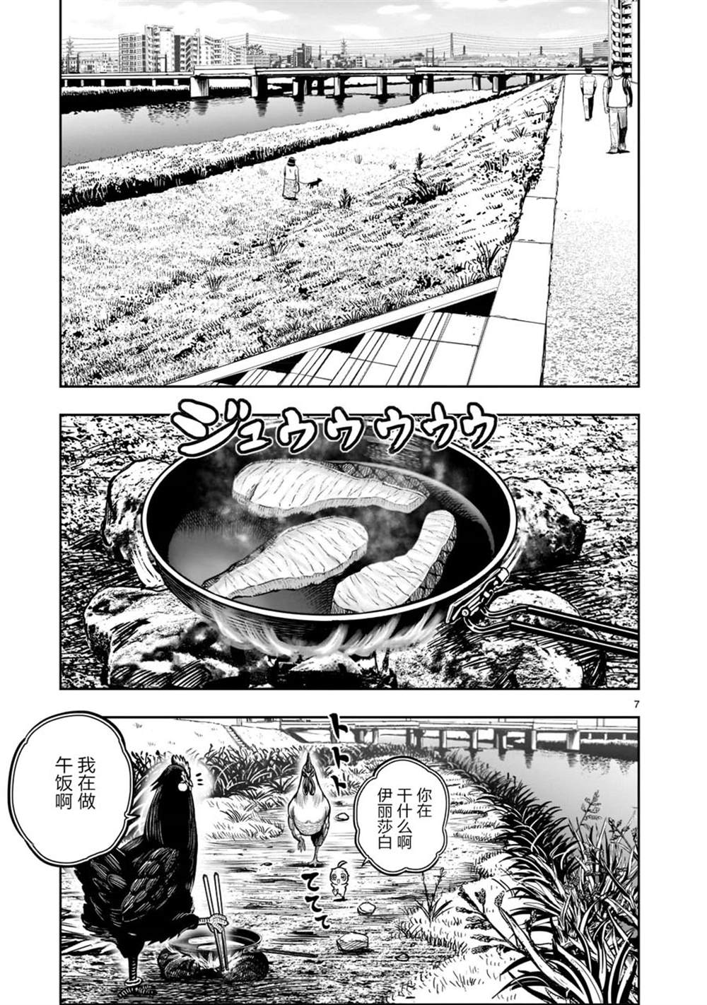 《社会我鸡哥，人狠话不多》漫画最新章节第18话免费下拉式在线观看章节第【7】张图片