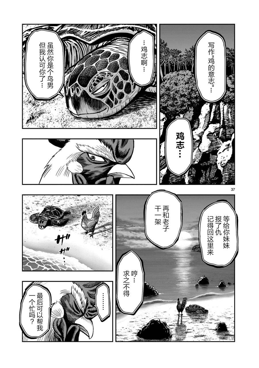 《社会我鸡哥，人狠话不多》漫画最新章节第4话 穷鸟入怀免费下拉式在线观看章节第【34】张图片