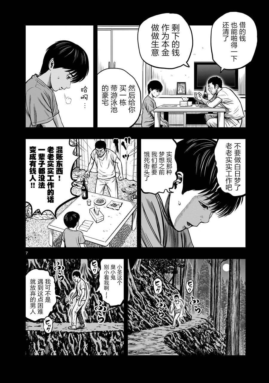 《社会我鸡哥，人狠话不多》漫画最新章节第10话 伤弓之鸟免费下拉式在线观看章节第【6】张图片