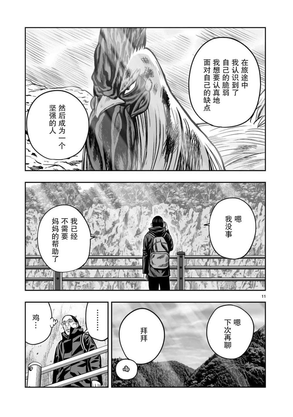 《社会我鸡哥，人狠话不多》漫画最新章节第16话免费下拉式在线观看章节第【11】张图片