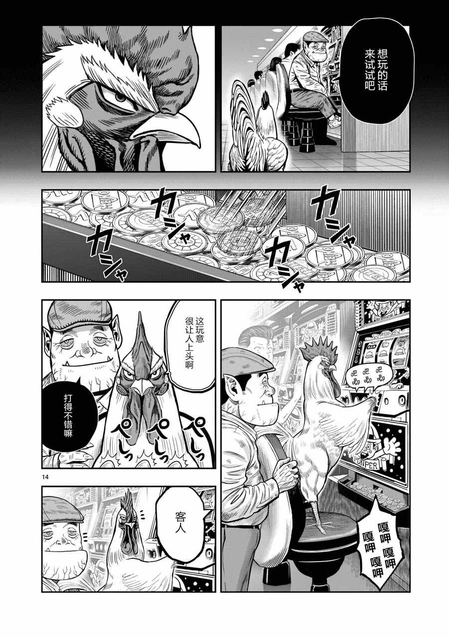 《社会我鸡哥，人狠话不多》漫画最新章节第12话 池鱼笼鸟免费下拉式在线观看章节第【14】张图片