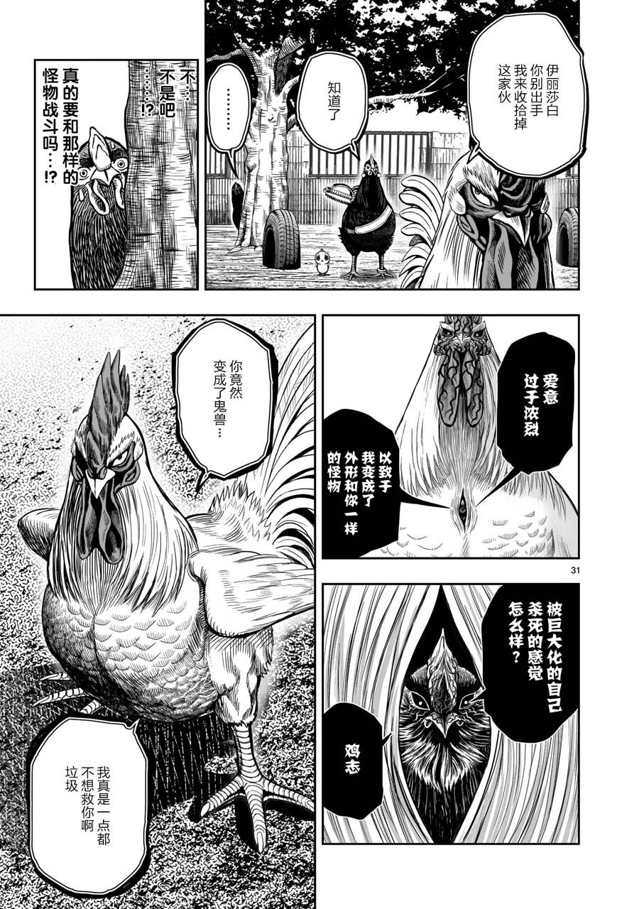 《社会我鸡哥，人狠话不多》漫画最新章节第11话免费下拉式在线观看章节第【31】张图片