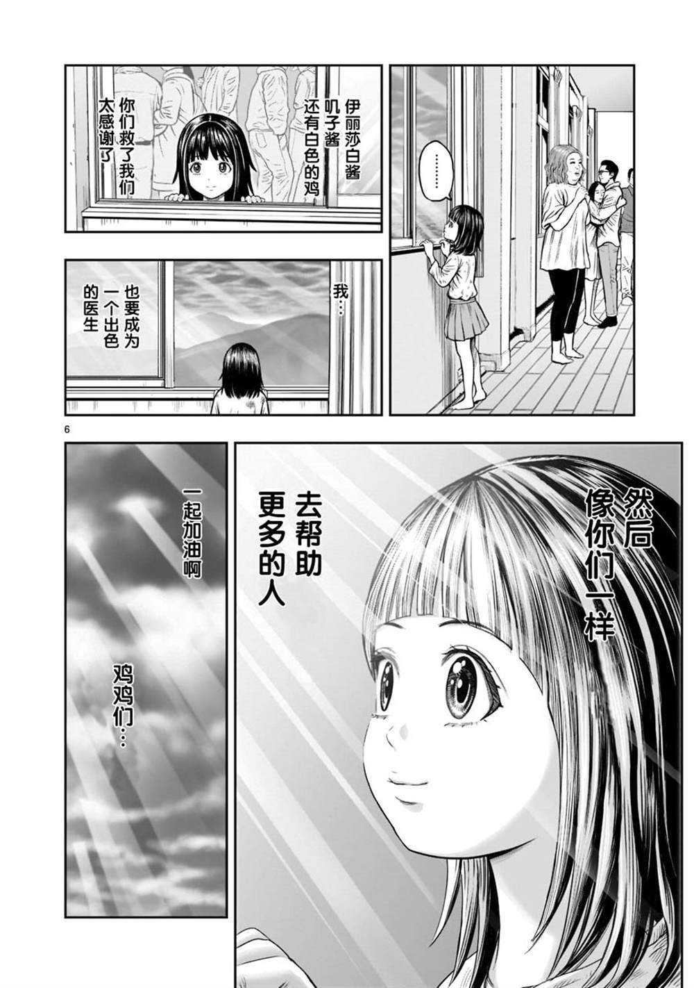 《社会我鸡哥，人狠话不多》漫画最新章节第16话免费下拉式在线观看章节第【6】张图片