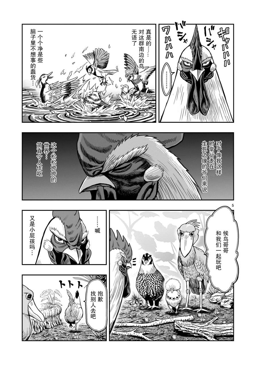 《社会我鸡哥，人狠话不多》漫画最新章节第3话 越乌南枝免费下拉式在线观看章节第【6】张图片