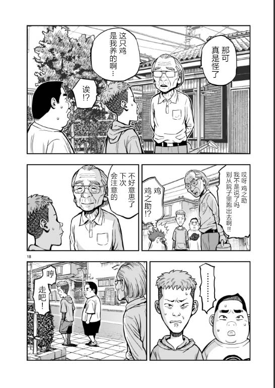 《社会我鸡哥，人狠话不多》漫画最新章节第1话 兽聚鸟散免费下拉式在线观看章节第【16】张图片